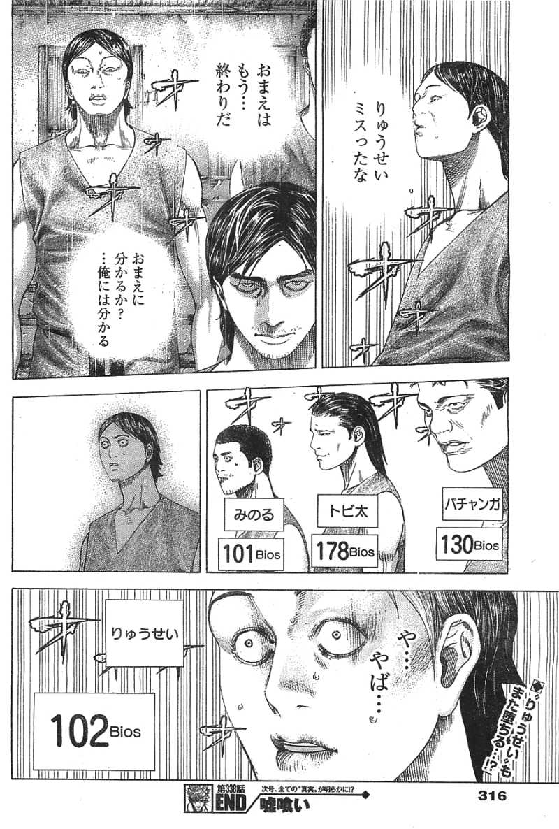 Usogui - Chapter 338 - Page 18